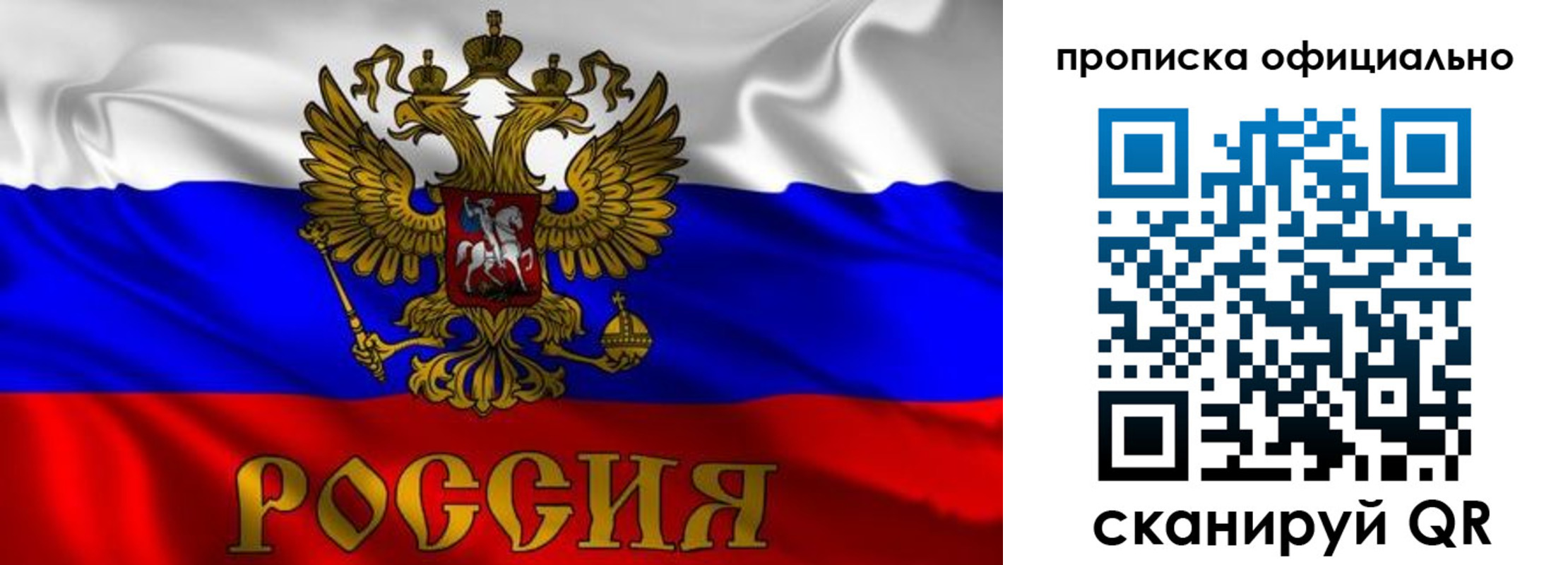 прописка законно в Стерлитамаке