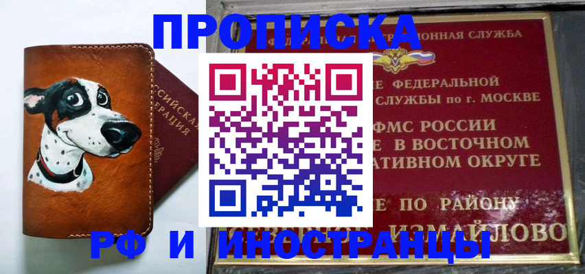 временная регистрация купить в Стерлитамаке