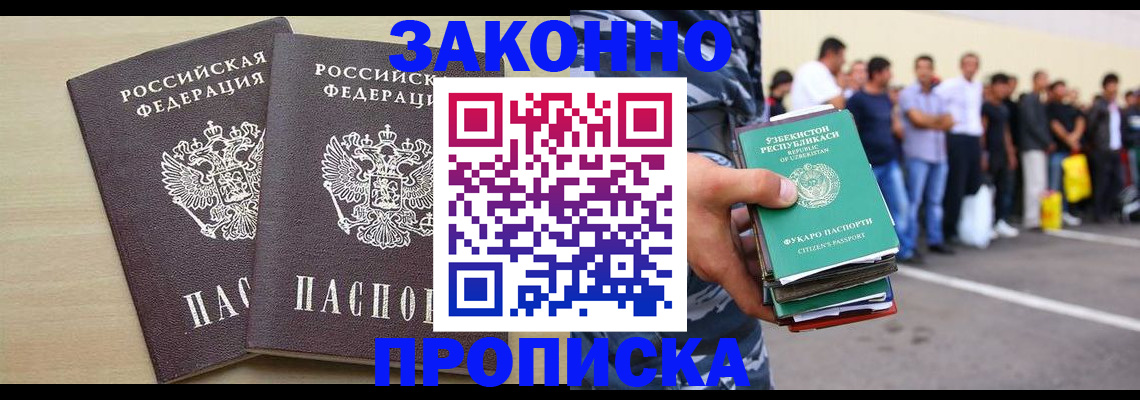 временная регистрация законно в Стерлитамаке